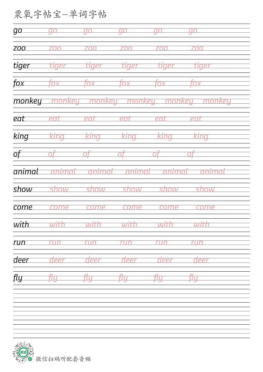 外研新启航2024秋二上Unit 3 Animals英语单词衡水体练字帖可打印电子版第1页