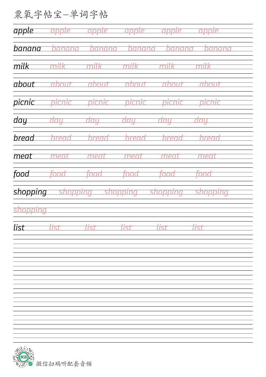 外研新启航2024秋二上Unit 4 Food英语单词衡水体练字帖可打印电子版第1页
