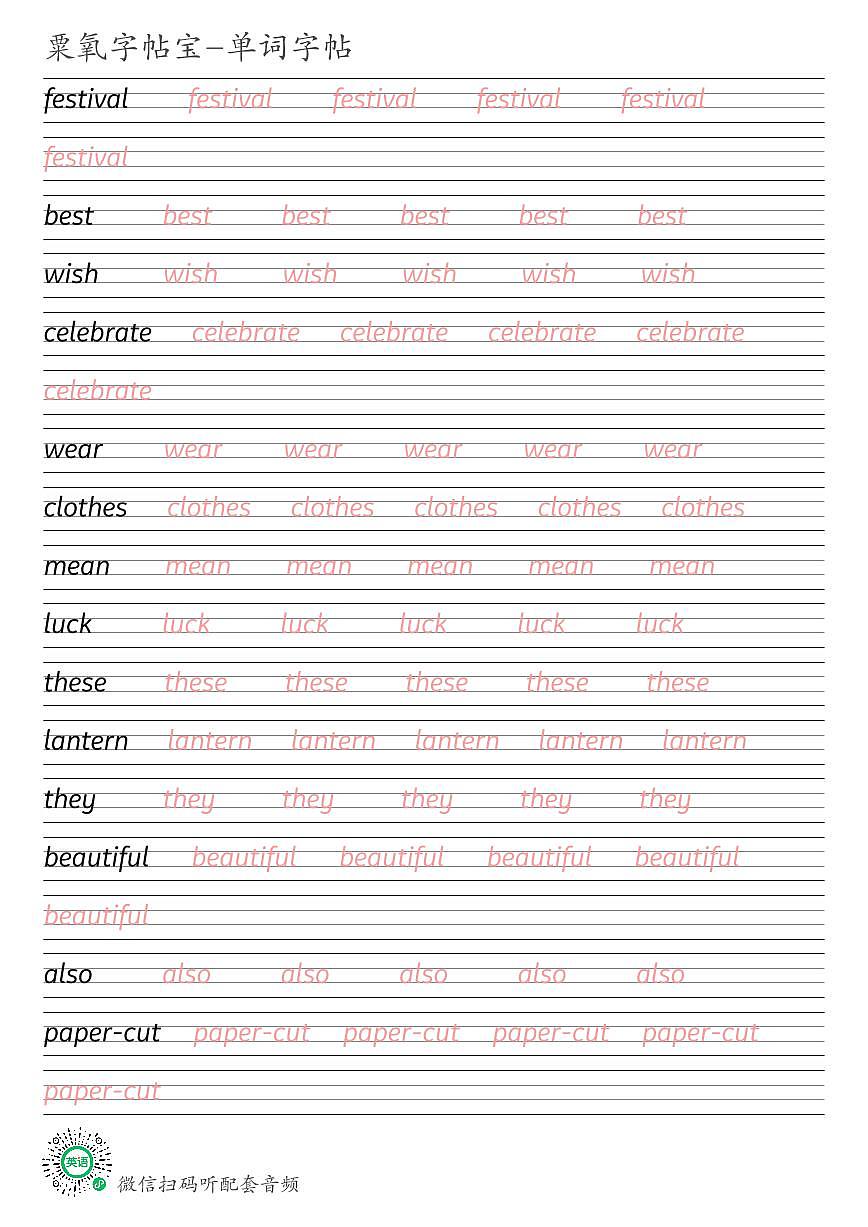 外研新启航2024秋二上Unit 5 Festival英语单词衡水体练字帖可打印电子版第1页