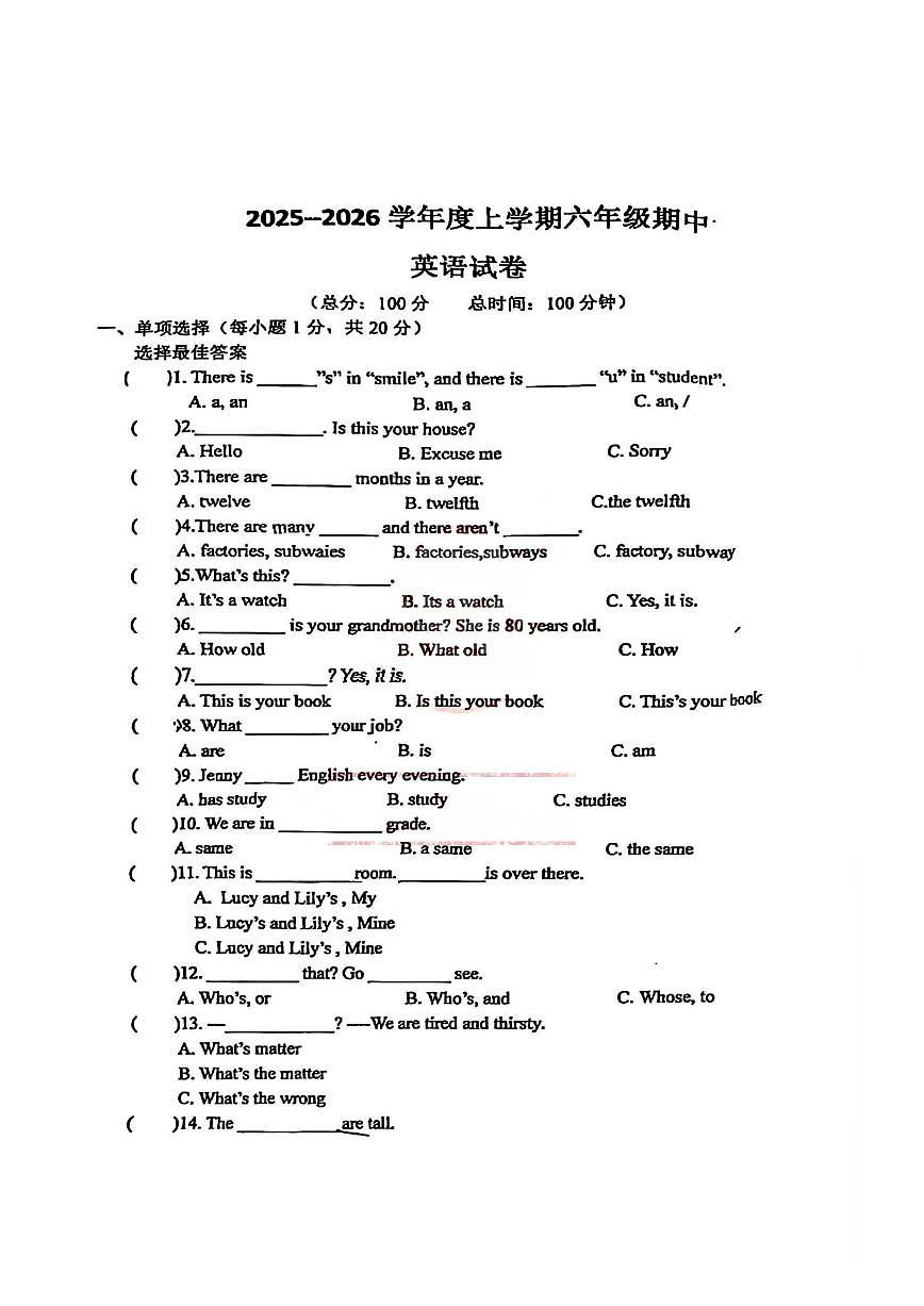 2025年哈尔滨市松雷中学六年级（上）英语期中试题及答案第1页