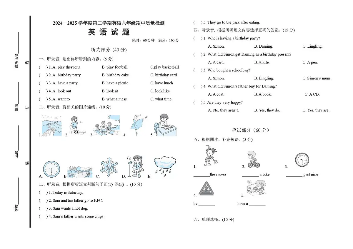 山东省德州市武城县2024-2025学年六年级下学期期中英语质量检测试题第1页