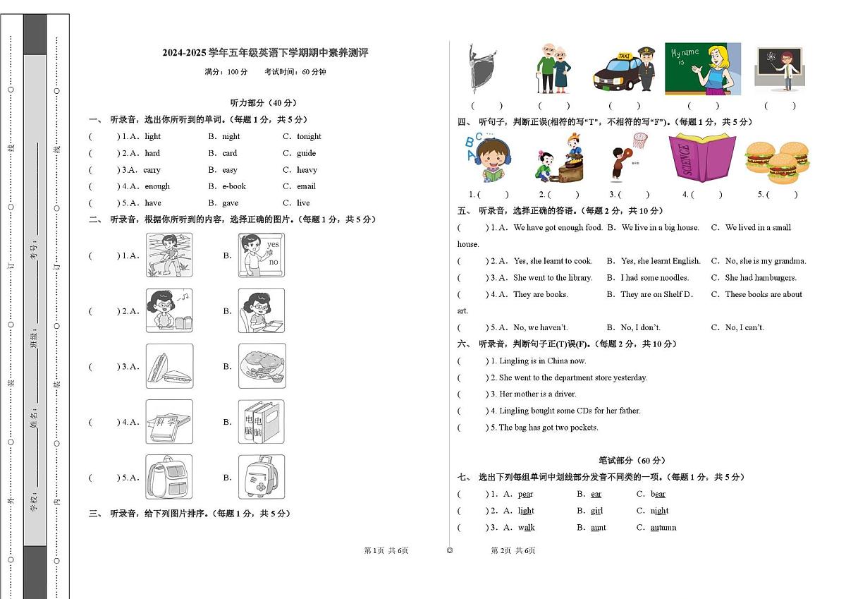 山东省德州市武城县2024-2025学年五年级下学期期中英语素养测评试题第1页
