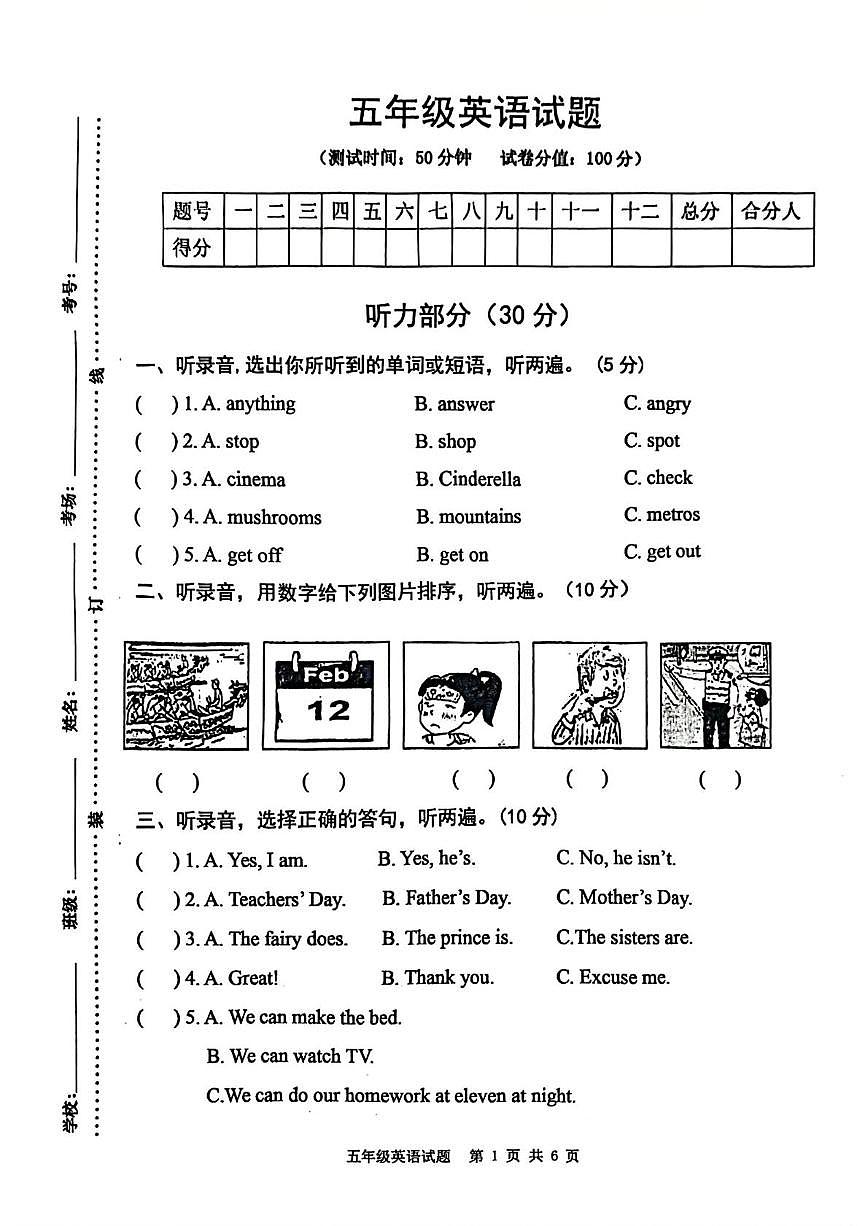 江苏省宿迁市泗洪县2024-2025学年五年级下学期期末英语试题第1页