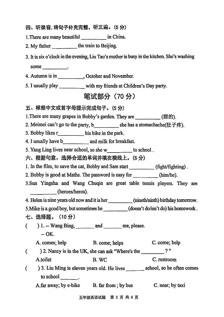 江苏省宿迁市泗洪县2024-2025学年五年级下学期期末英语试题第2页