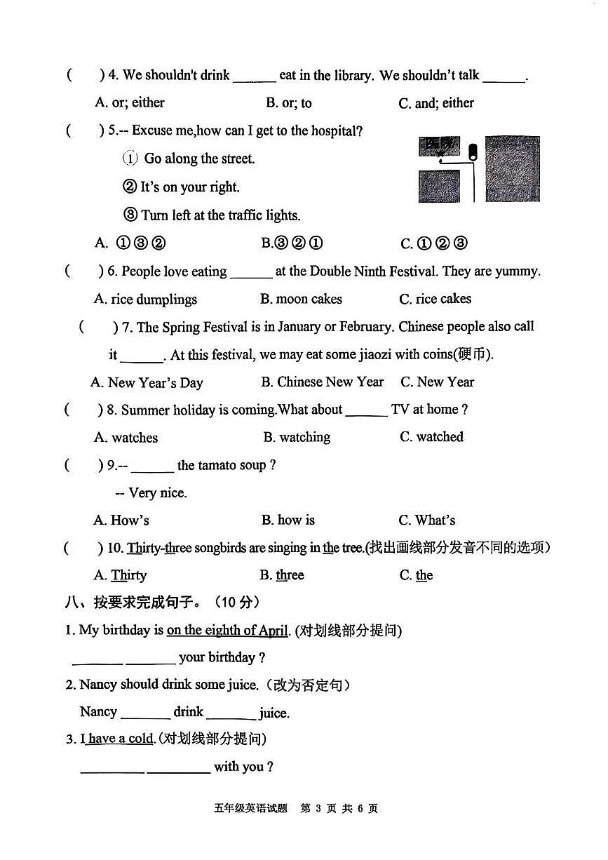 江苏省宿迁市泗洪县2024-2025学年五年级下学期期末英语试题第3页