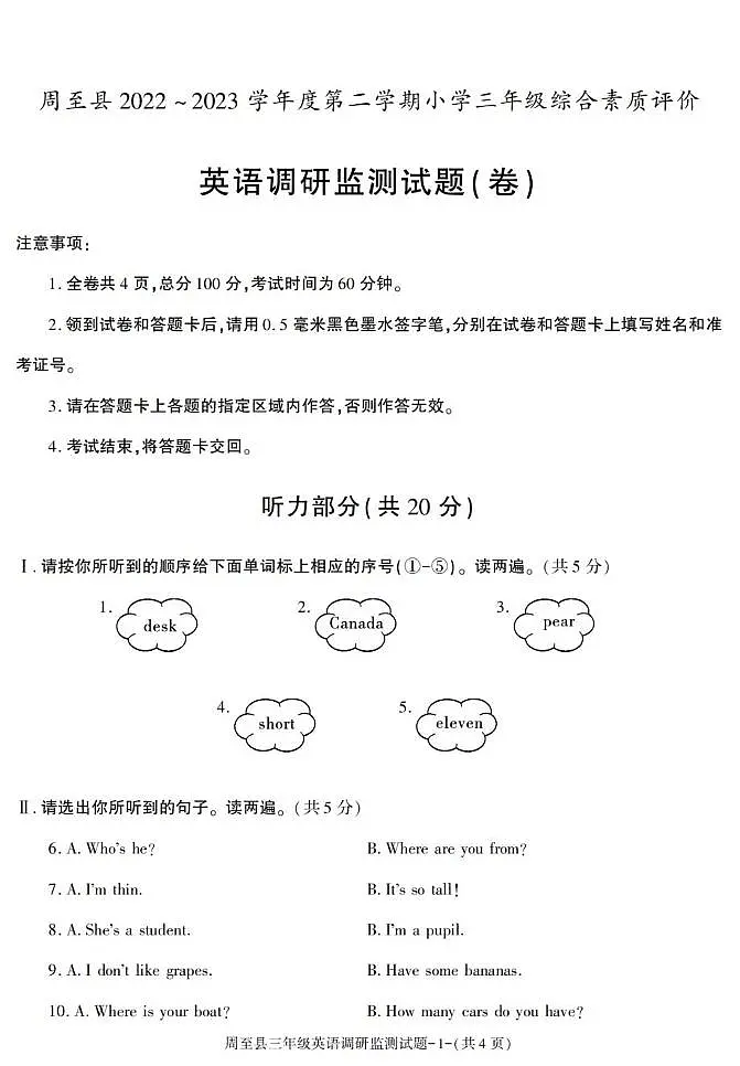 陕西省西安市周至县2022-2023学年三年级下学期期末英语综合素质评价试卷第1页