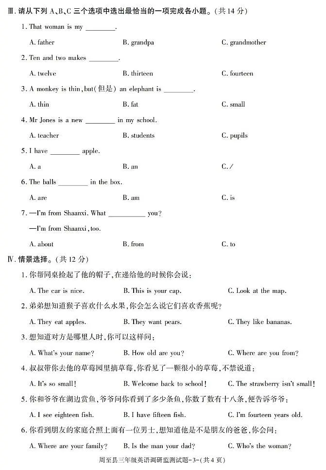 陕西省西安市周至县2022-2023学年三年级下学期期末英语综合素质评价试卷第3页