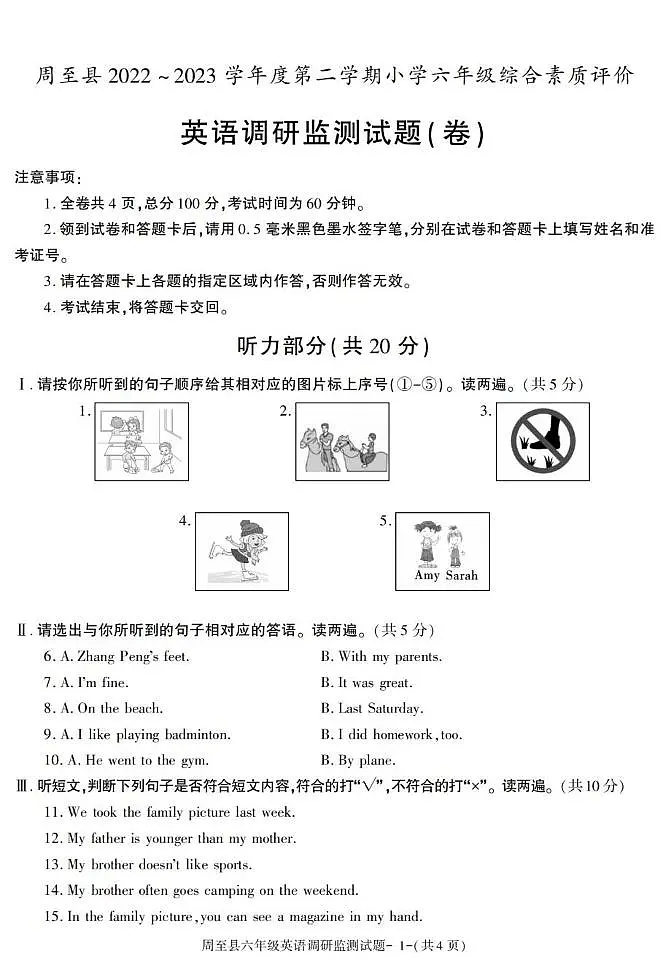 陕西省西安市周至县2022-2023学年六年级下学期期末英语综合素质评价试卷第1页