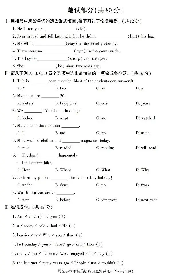陕西省西安市周至县2022-2023学年六年级下学期期末英语综合素质评价试卷第2页