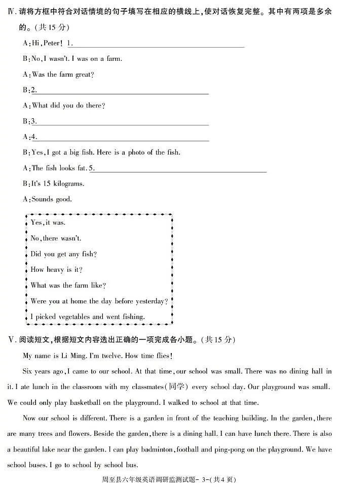 陕西省西安市周至县2022-2023学年六年级下学期期末英语综合素质评价试卷第3页