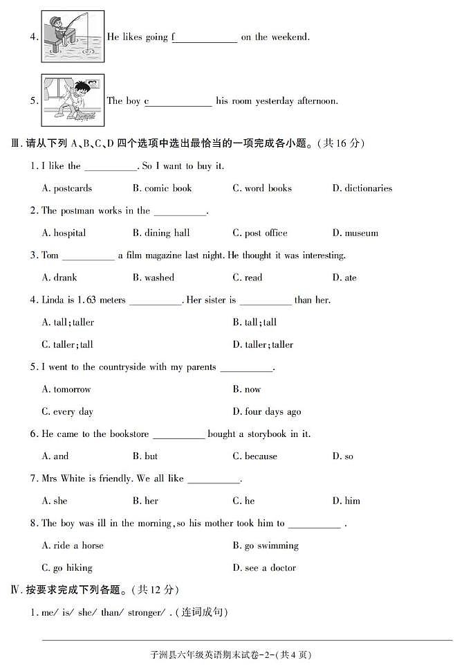 陕西省榆林市子洲县2022-2023学年六年级下学期期末素质教育调研评估英语试卷第2页