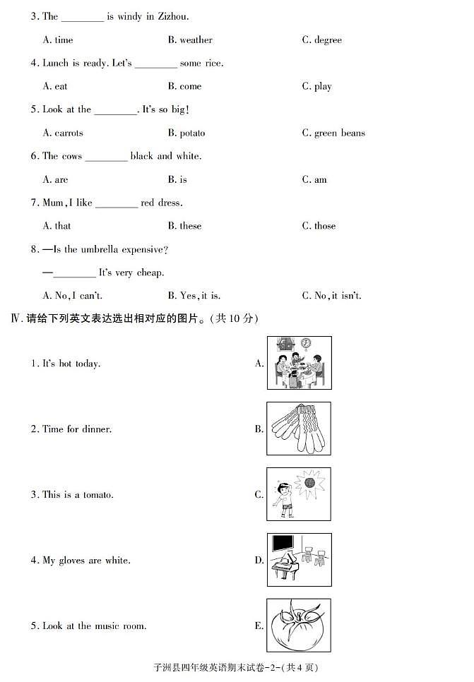 陕西省榆林市子洲县2022-2023学年四年级下学期期末素质教育调研评估英语试卷第2页