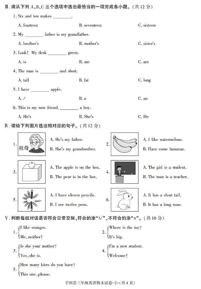 陕西省榆林市子洲县2022-2023学年三年级下册期末素质教育调研评估英语试卷第2页