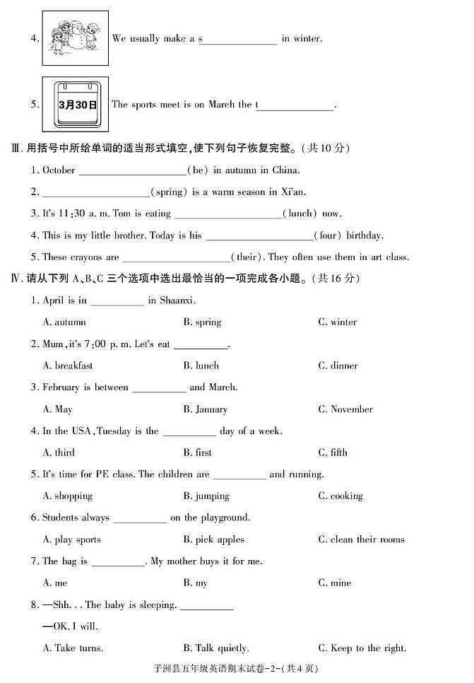 陕西省榆林市子洲县2022-2023学年五年级下学期期末素质教育调研评估英语试卷第2页