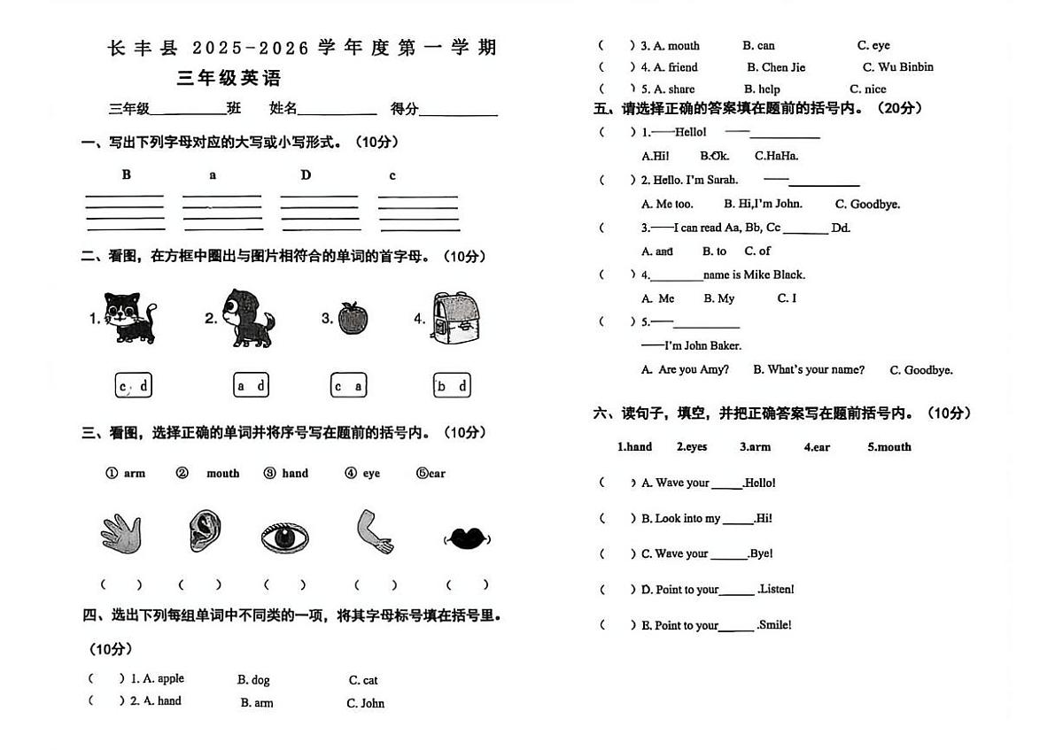 安徽省合肥市长丰县2025-2026学年三年级上学期英语阶段性练习试题（月考）第1页