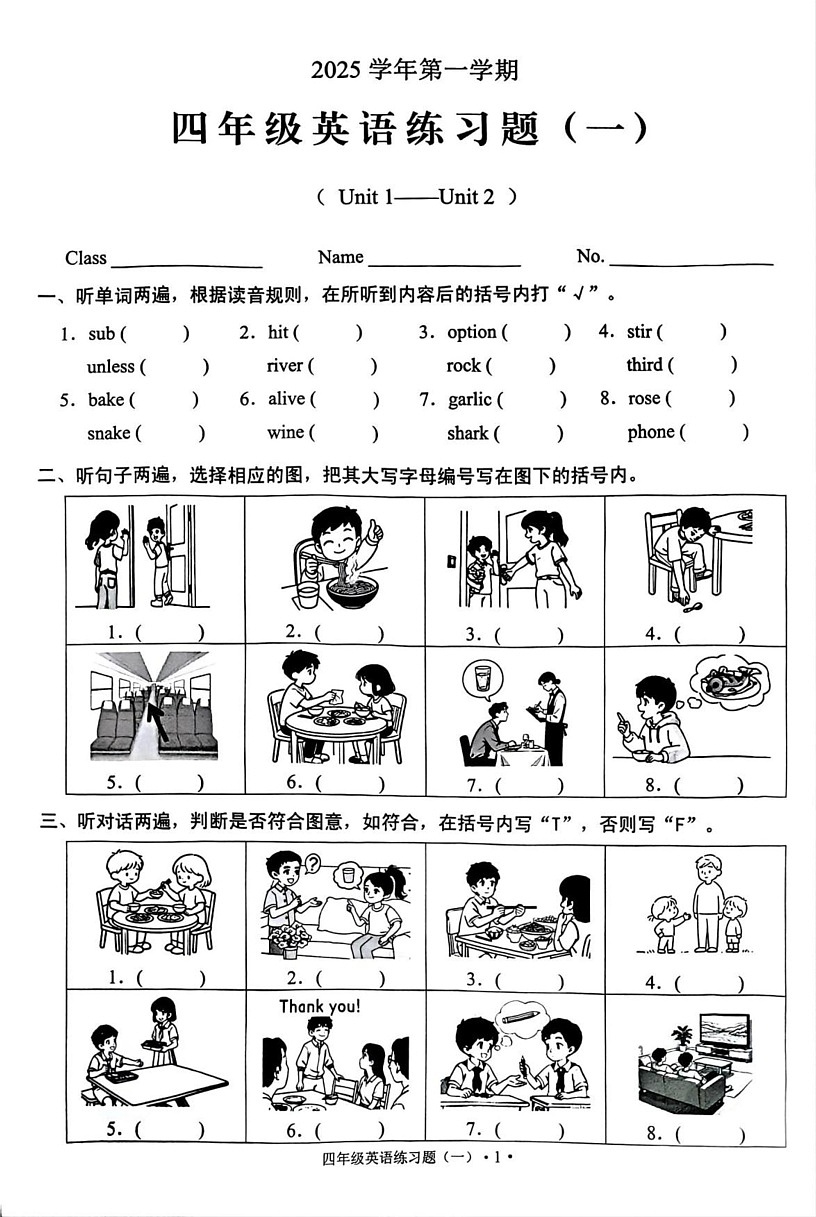 广东省广州市白云区2025-2026学年四年级上学期英语练习题（一）（月考）第1页