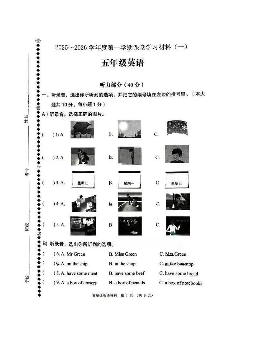 广东省佛山市顺德区2025-2026学年五年级上学期英语课堂学习材料（一）（月考）第1页