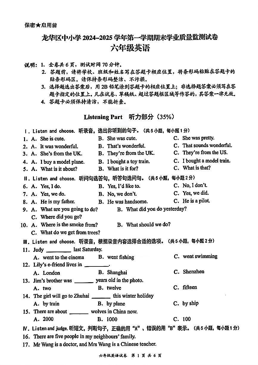 2024-2025学年深圳市龙华区六年级上册期末英语试卷第1页
