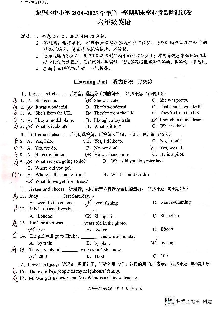2024-2025学年深圳市龙华区六年级上册期末英语试卷答案第1页