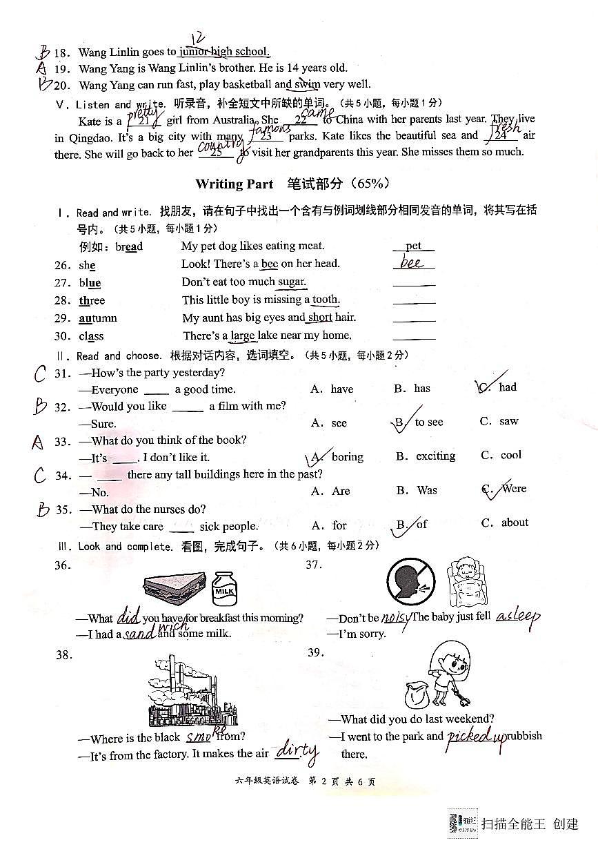2024-2025学年深圳市龙华区六年级上册期末英语试卷答案第2页