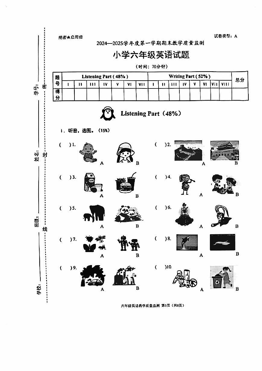 2024-2025学年深圳市南山区六年级上册期末英语试卷第1页