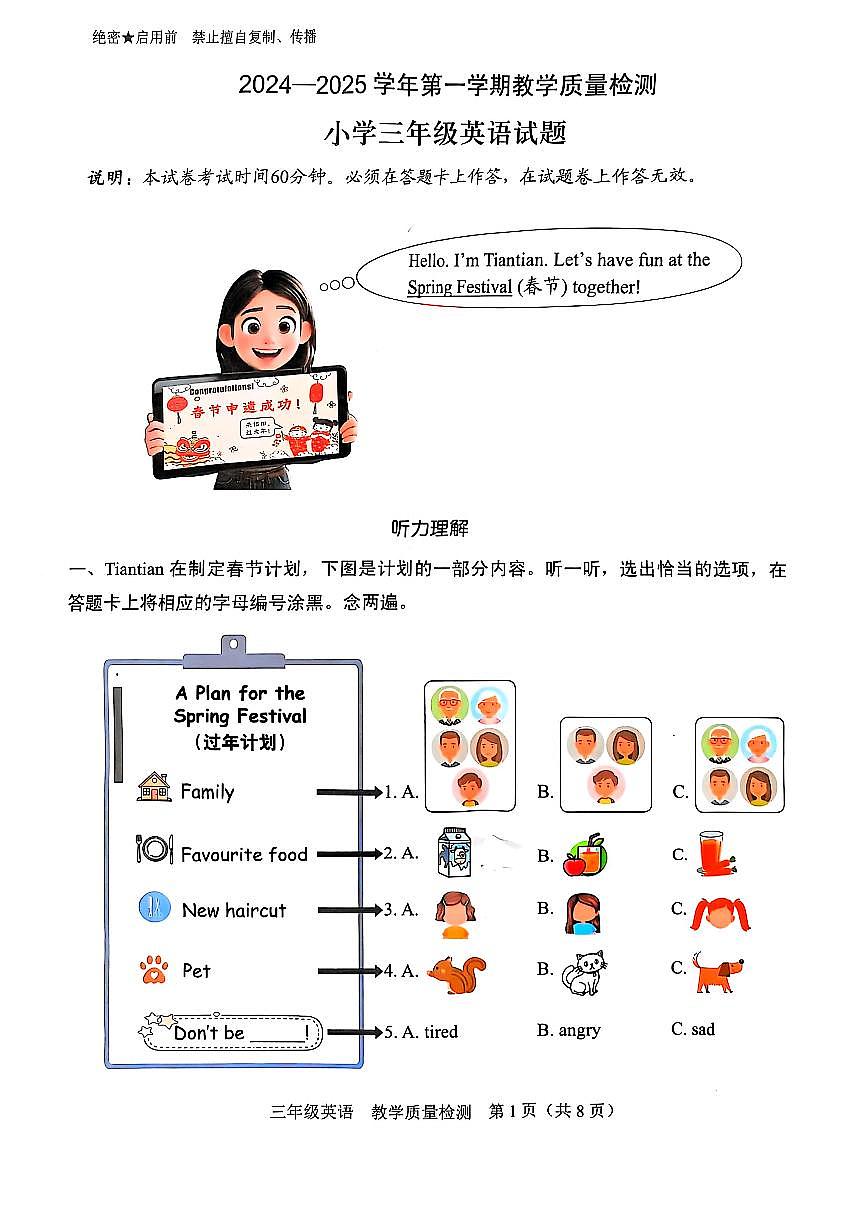 2024-2025学年深圳市福田区三年级上册期末英语试卷第1页