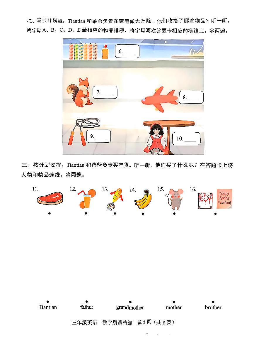 2024-2025学年深圳市福田区三年级上册期末英语试卷第2页