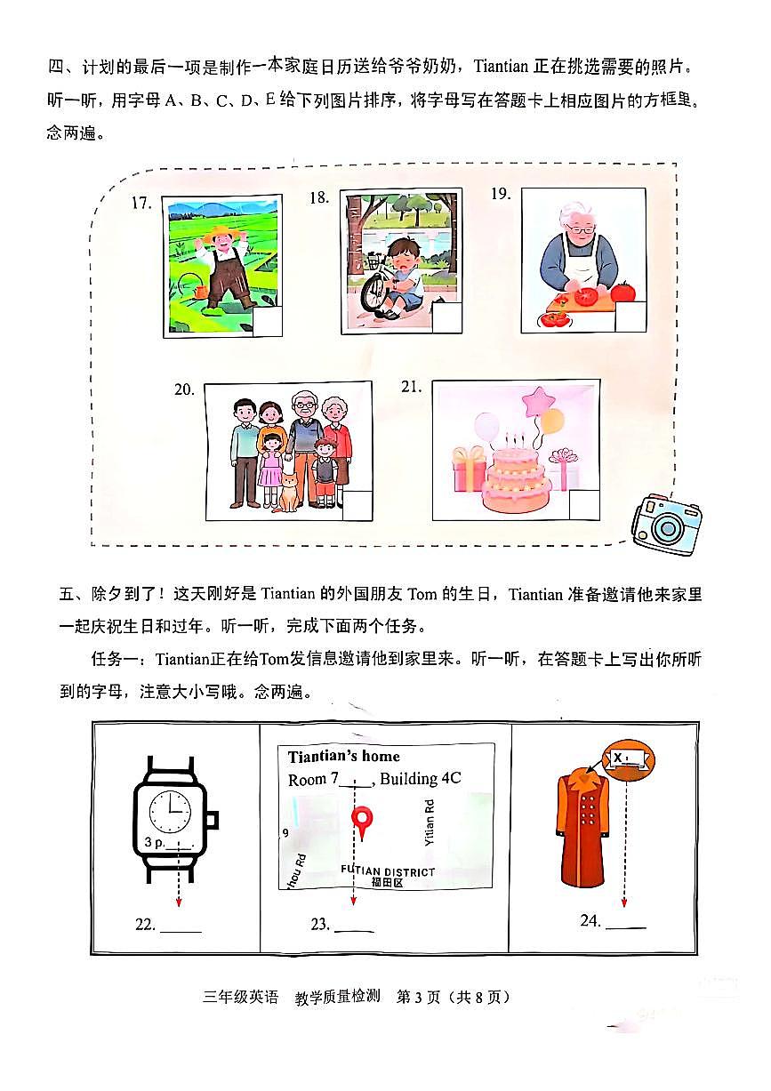 2024-2025学年深圳市福田区三年级上册期末英语试卷第3页