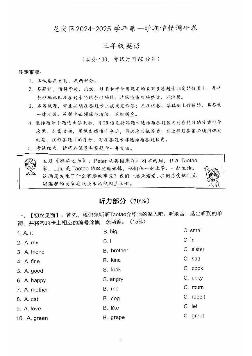 2024-2025学年深圳市龙岗区三年级上册期末英语试卷第1页