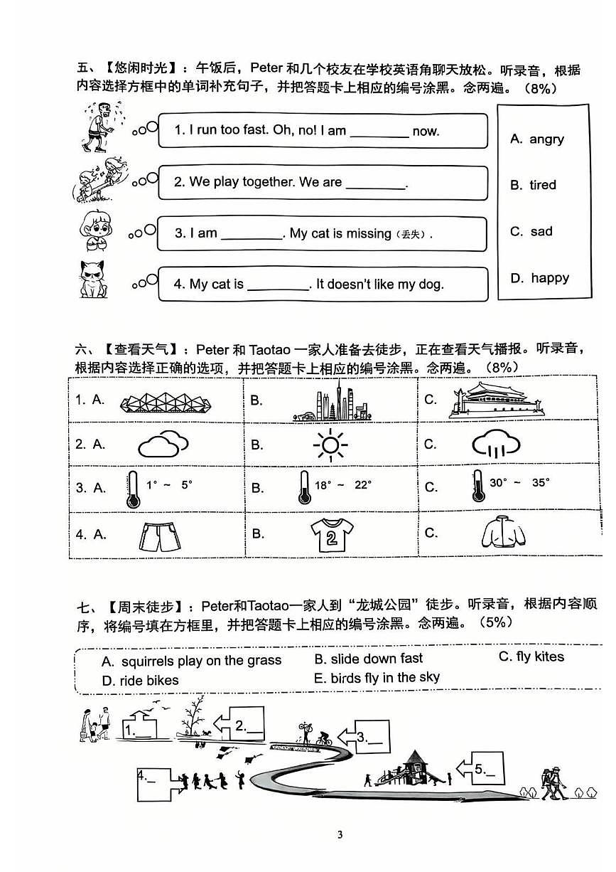 2024-2025学年深圳市龙岗区三年级上册期末英语试卷第3页