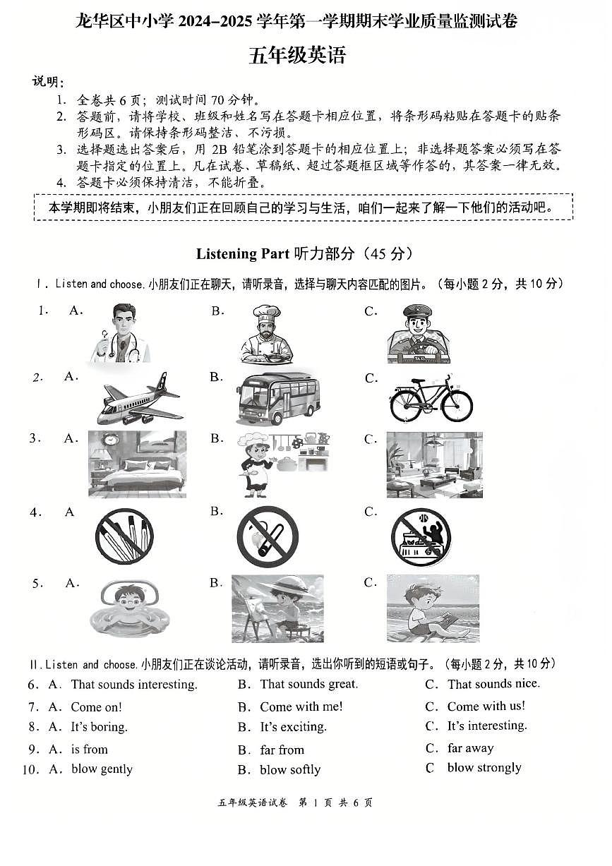2024-2025学年深圳市龙华区5年级上册期末英语试卷第1页
