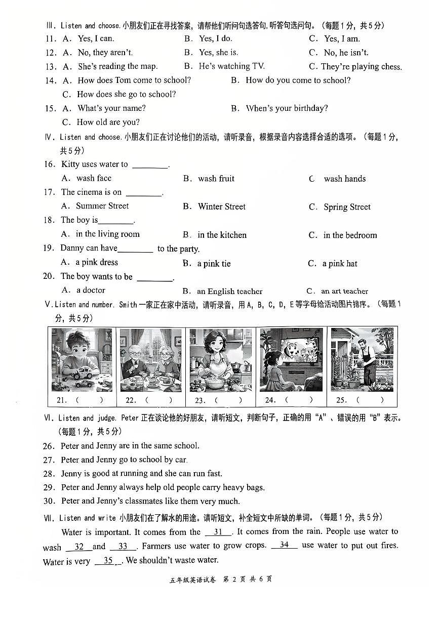 2024-2025学年深圳市龙华区5年级上册期末英语试卷第2页