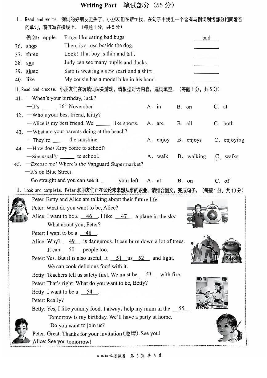2024-2025学年深圳市龙华区5年级上册期末英语试卷第3页