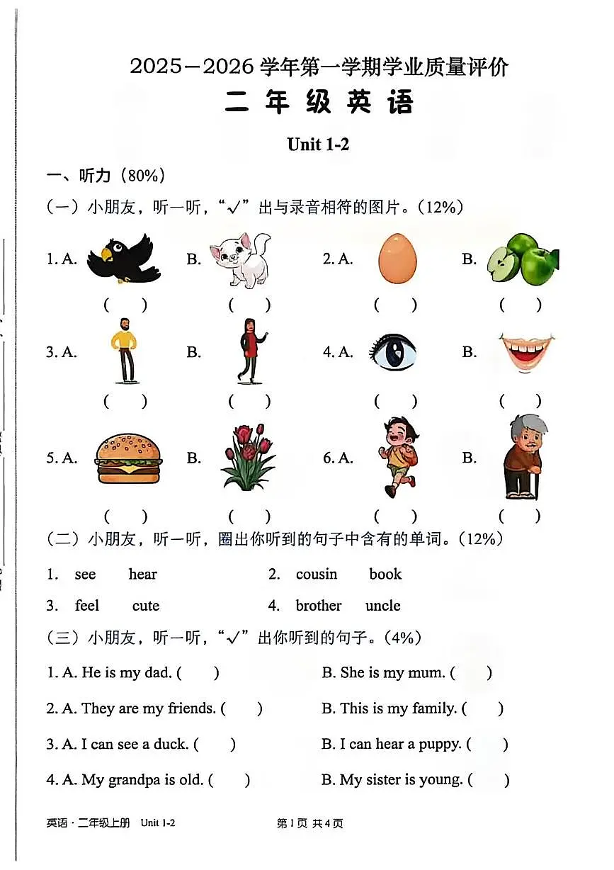 广东省深圳市宝安区2025-2026学年二年级上学期英语学业质量评价试题（月考）第1页