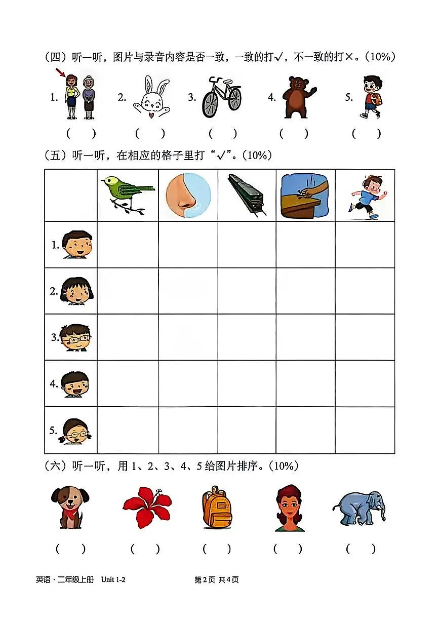 广东省深圳市宝安区2025-2026学年二年级上学期英语学业质量评价试题（月考）第2页