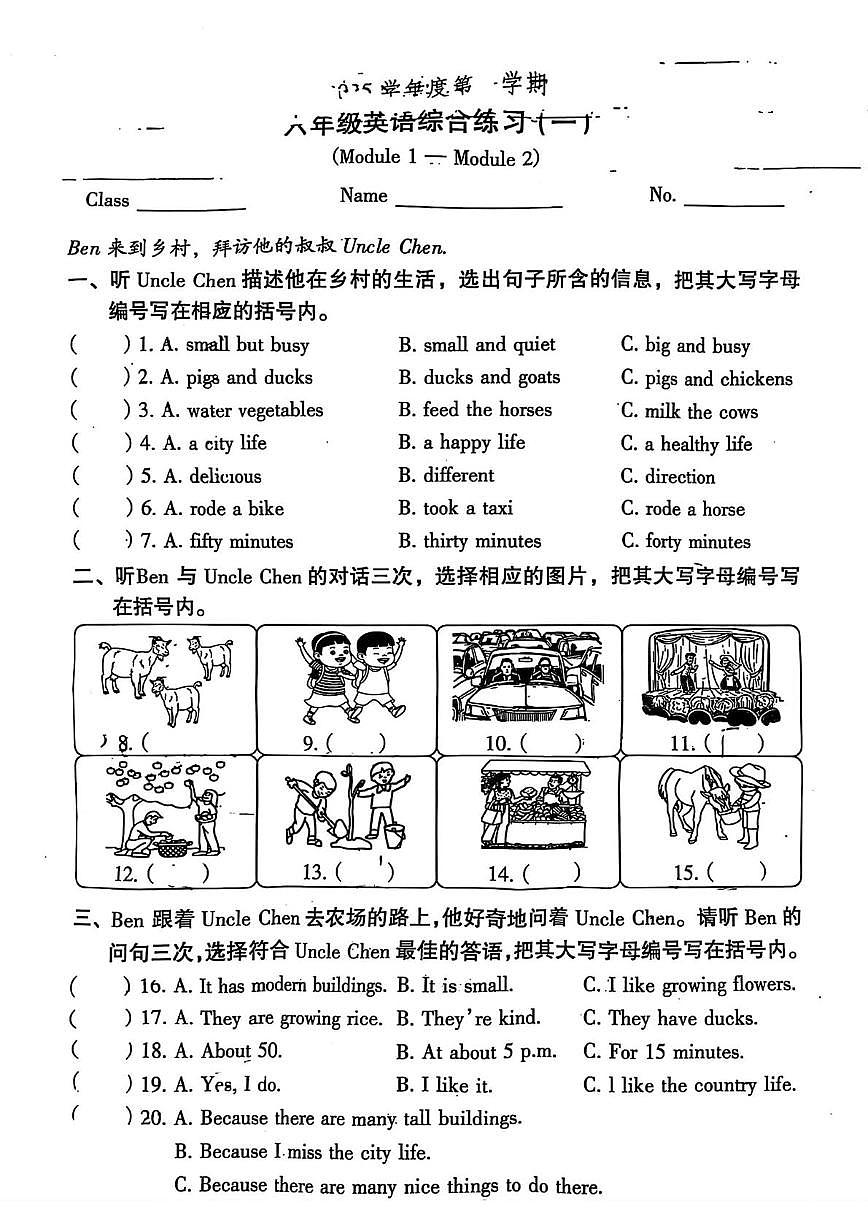 广东省广州市越秀区2025-2026学年六年级上学期阶段综合练习英语试题（月考）第1页