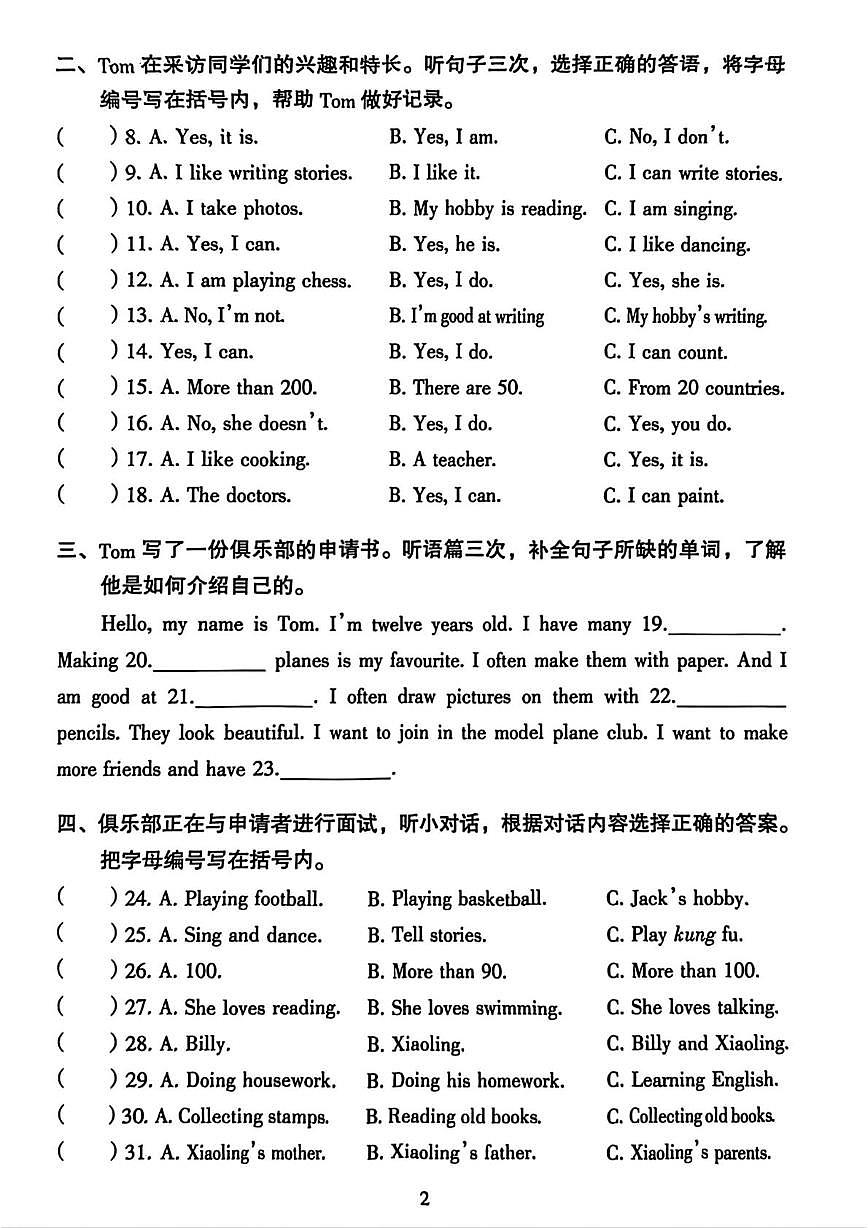 广东省广州市越秀区2025-2026学年五年级上学期阶段综合练习英语试题（月考）第2页