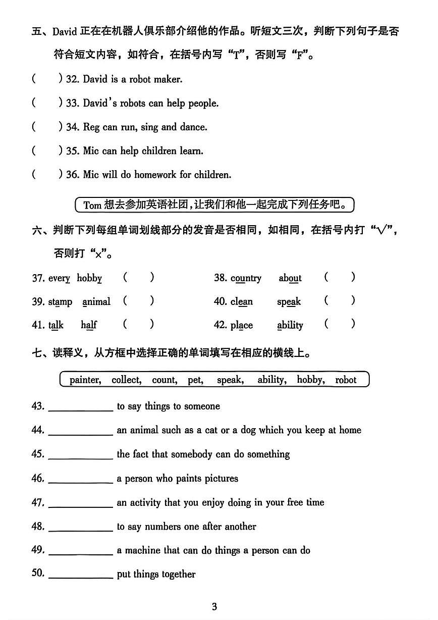 广东省广州市越秀区2025-2026学年五年级上学期阶段综合练习英语试题（月考）第3页