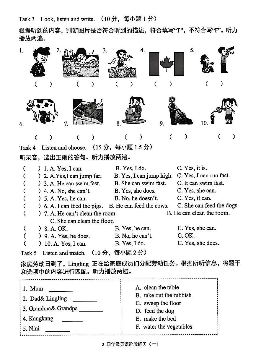 广东省茂名市高州市2025-2026学年四年级上学期英语阶段练习（一）（月考）第2页