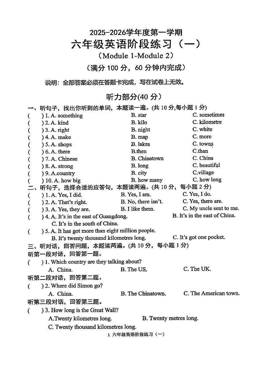 广东省茂名市高州市2025-2026学年六年级上学期英语阶段性练习（一）（月考）第1页