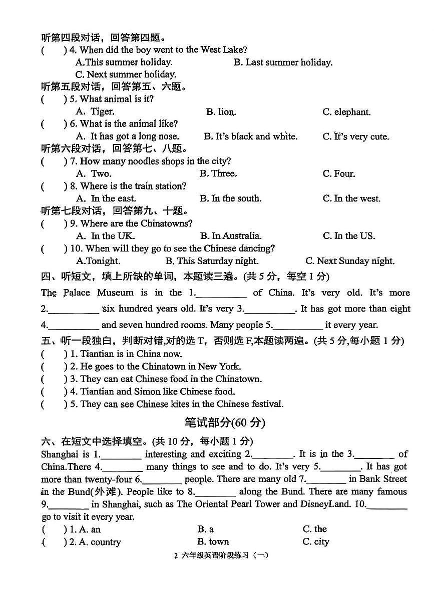 广东省茂名市高州市2025-2026学年六年级上学期英语阶段性练习（一）（月考）第2页