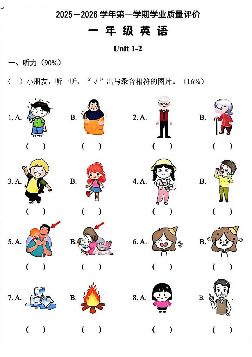 广东省深圳市宝安区2025-2026学年一年级上学期英语学业质量评价试题（月考）第1页