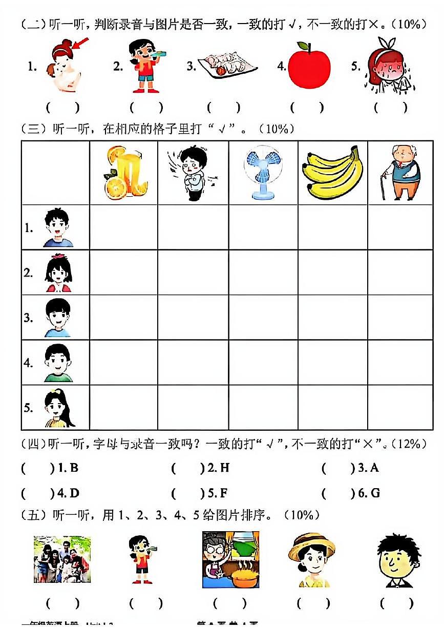 广东省深圳市宝安区2025-2026学年一年级上学期英语学业质量评价试题（月考）第2页
