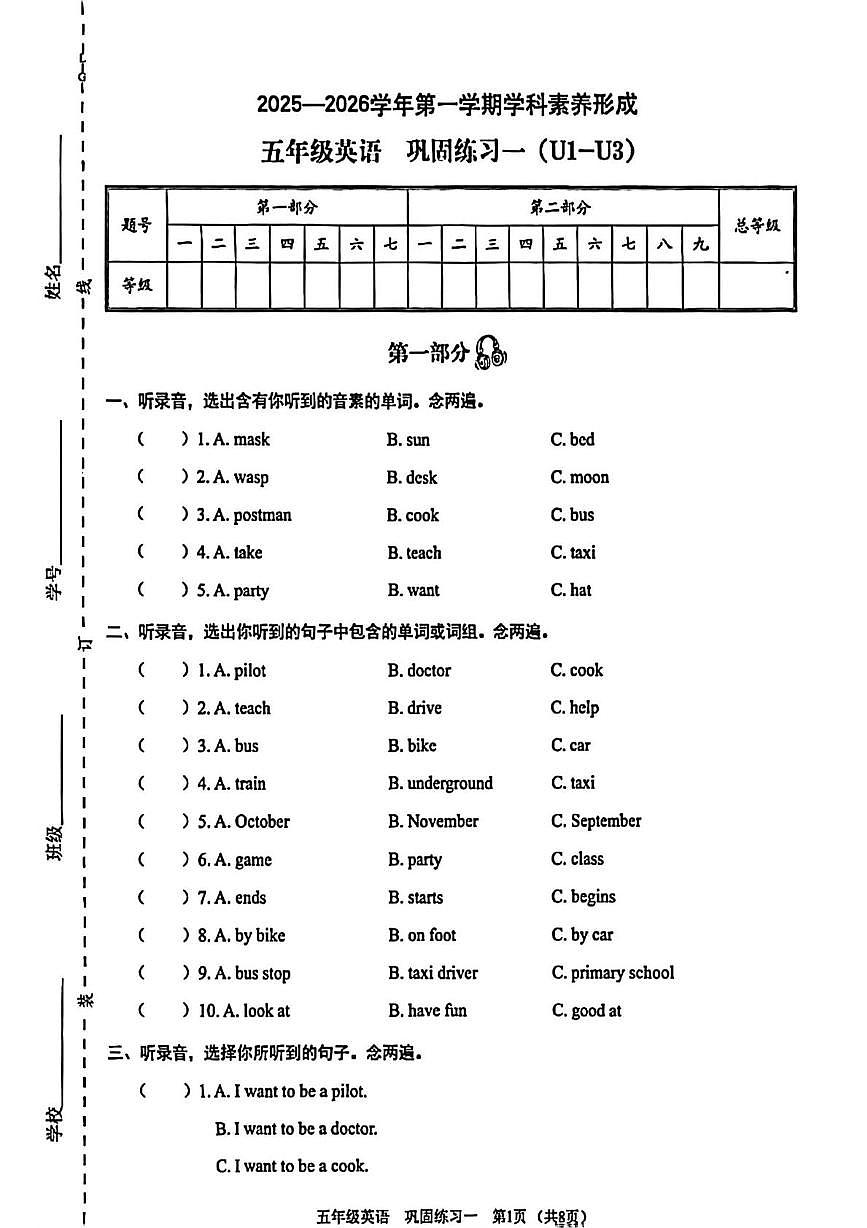 广东省深圳市龙岗区2025-2026学年五年级上学期英语学科素养形成巩固练习一（月考）第1页