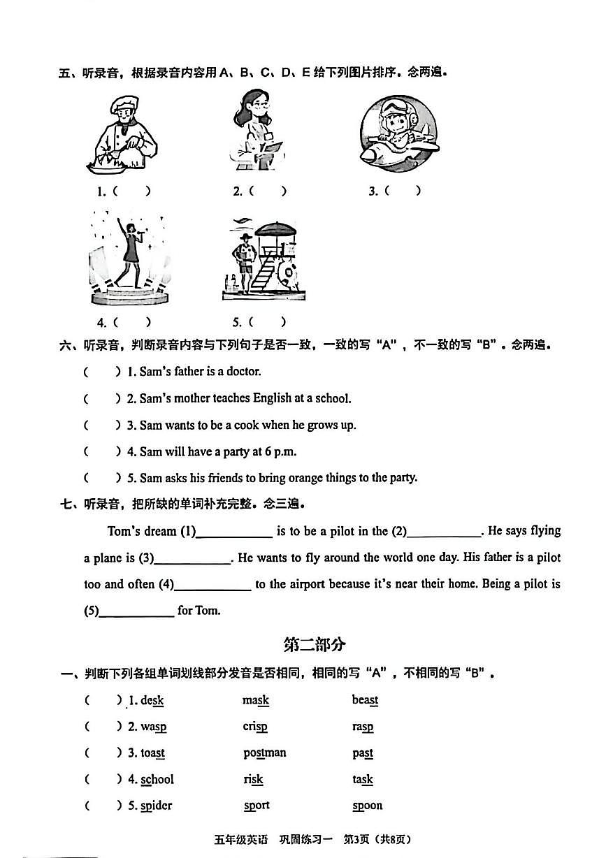 广东省深圳市龙岗区2025-2026学年五年级上学期英语学科素养形成巩固练习一（月考）第3页