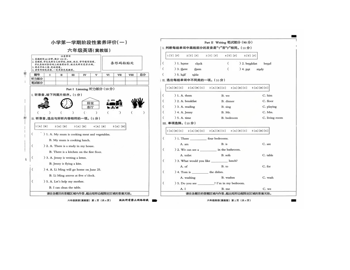 河北省保定市蠡县2025-2026学年六年级上学期英语阶段性素养评价（月考）第1页