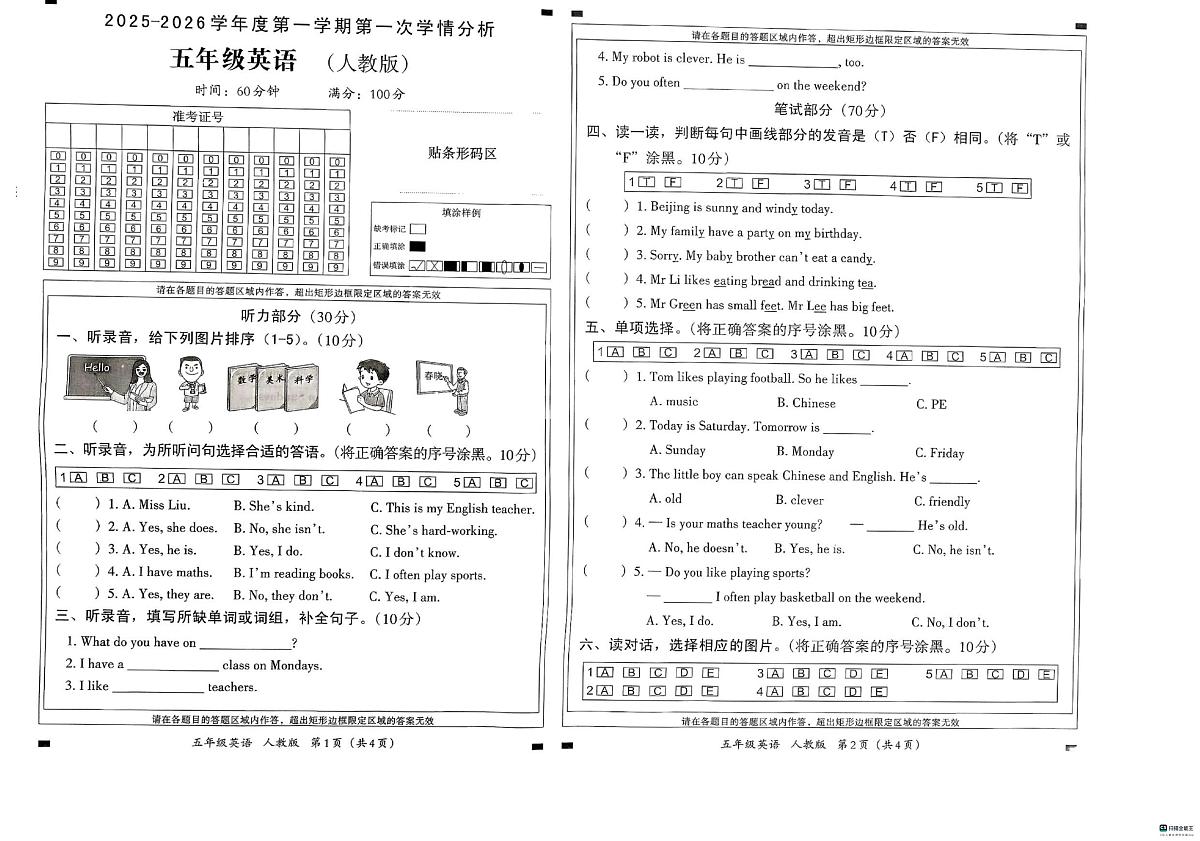 河北省邢台市信都区李演庄小学2025-2026学年五年级上学期英语第一次学情分析试题（月考）第1页