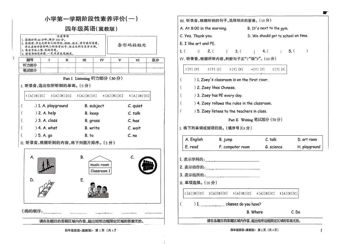 河北省石家庄市行唐县2025-2026学年四年级上学期英语阶段性素养评价（一）（月考）第1页