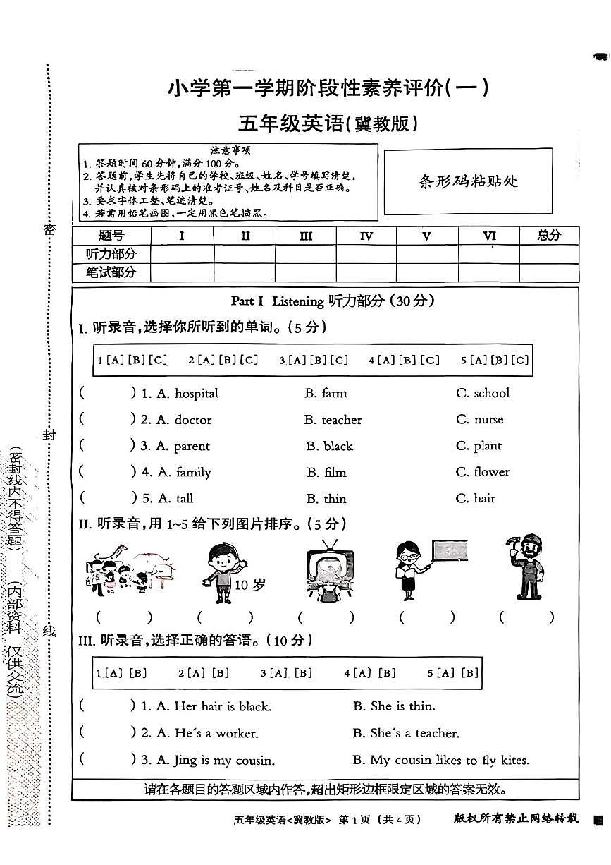 河北省石家庄市行唐县2025-2026学年五年级上学期英语阶段性素养评价（月考）第1页
