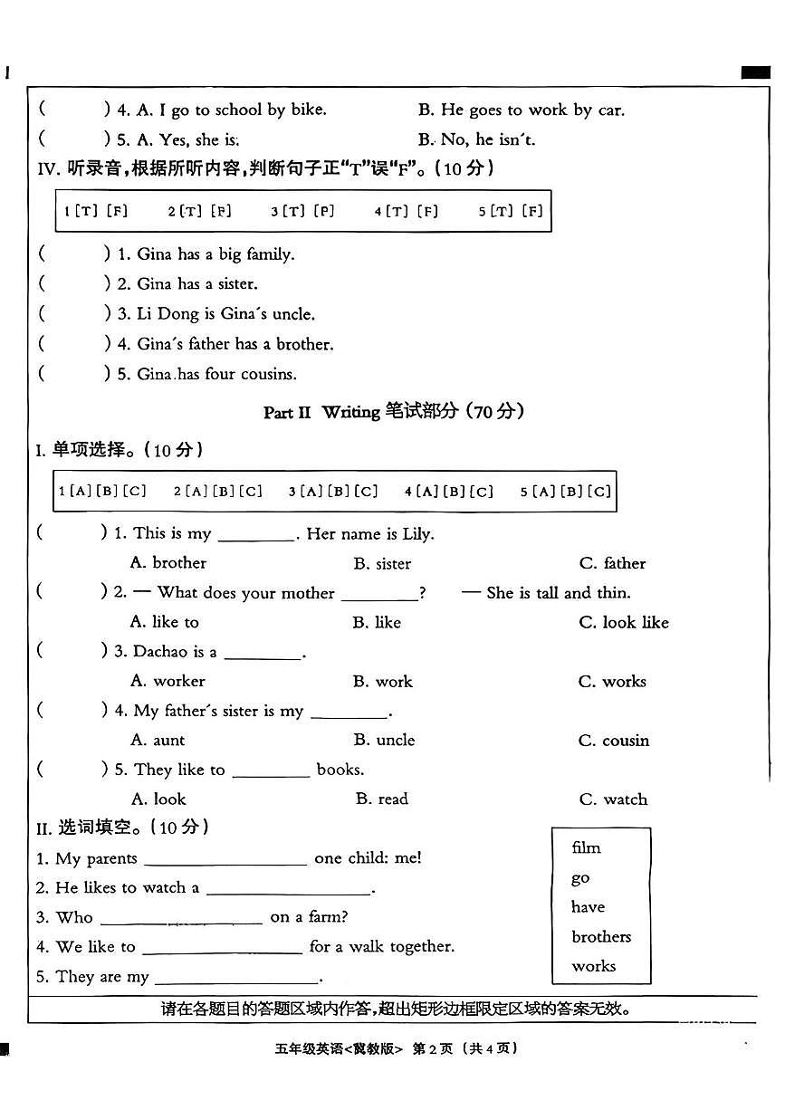 河北省石家庄市行唐县2025-2026学年五年级上学期英语阶段性素养评价（月考）第2页